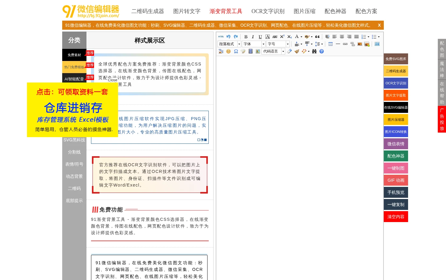 91微信编辑器 页面快照
